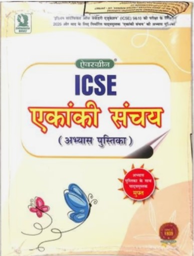 Ekanki Sanchay
